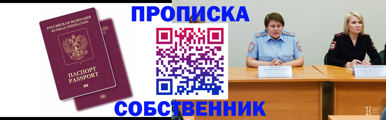 временная регистрация купить в Лангепасе