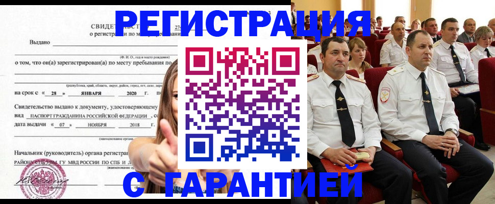 прописка законно в Лангепасе